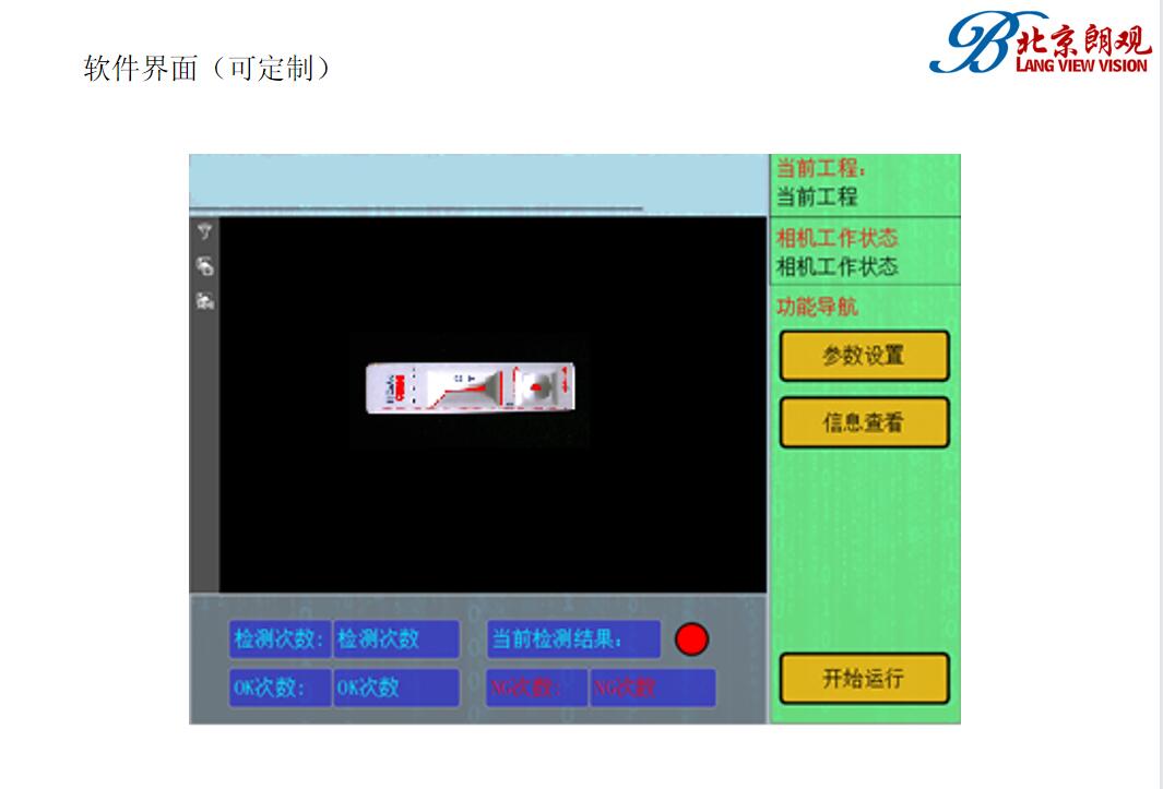 機(jī)器視覺檢測方案(4)